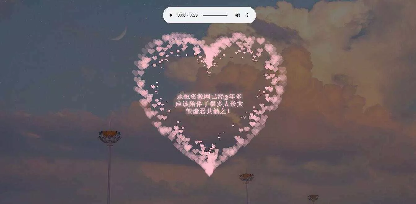 李峋爱心代码 HTML表白单页 - 网创在线