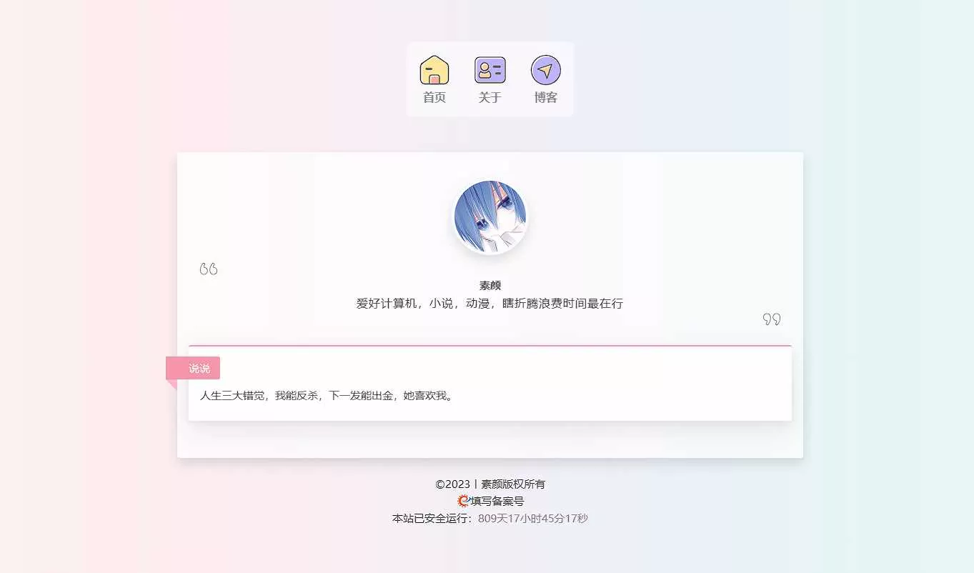 一款简洁个人html导航页面 - 网创在线