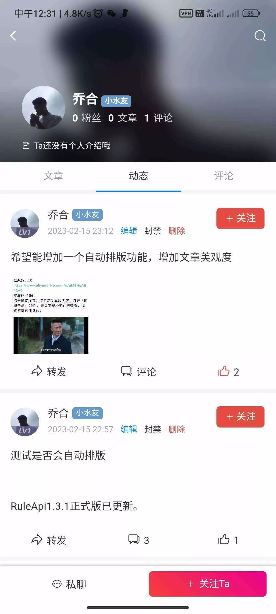 RuleApp1.4.0 文章社区客户端 - 网创在线