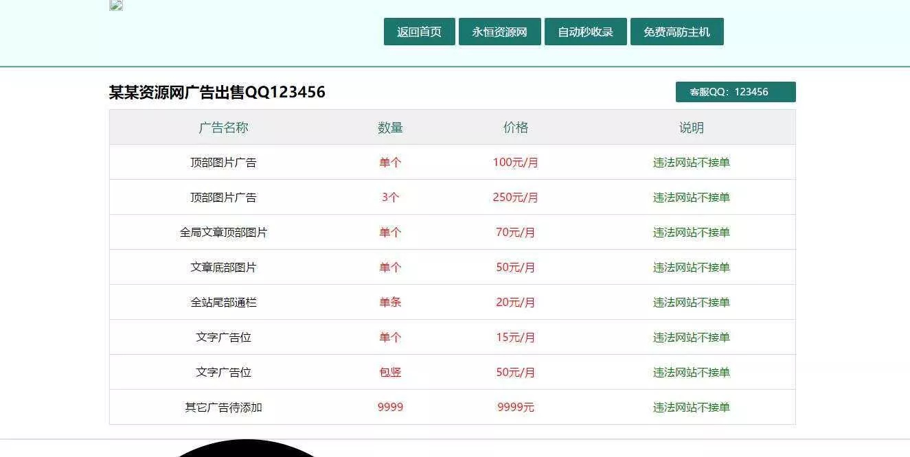 广告位出售单页HTML源码 - 网创在线