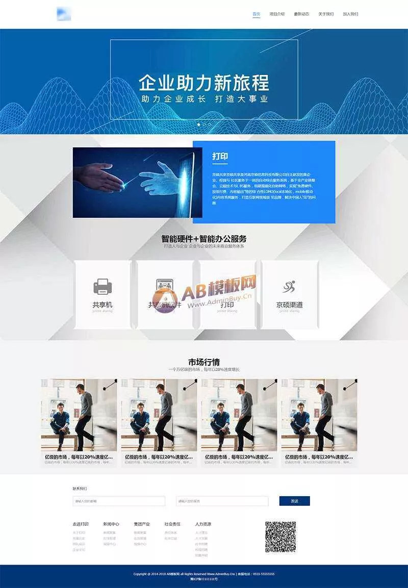 智能办公科技企业网站HTML模板 - 网创在线