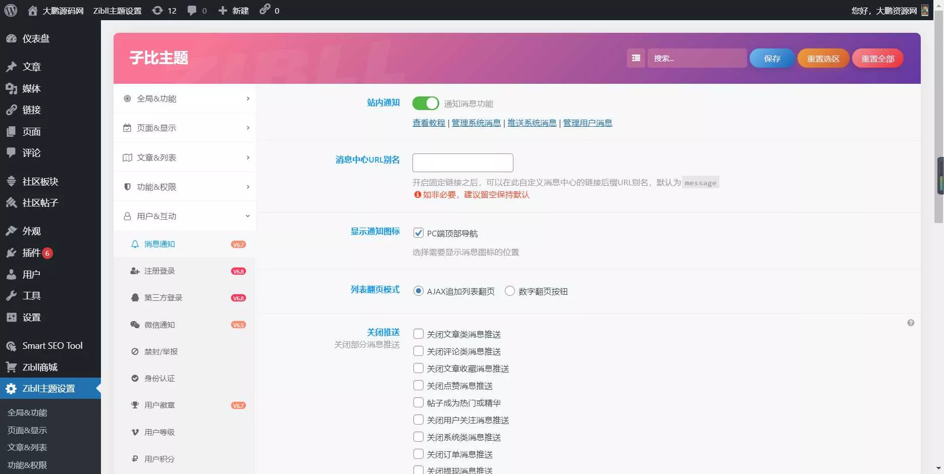 图片[3] - WordPress源码网整站5000条源码文章数据打包+数据库 带视频教程 - 网创在线