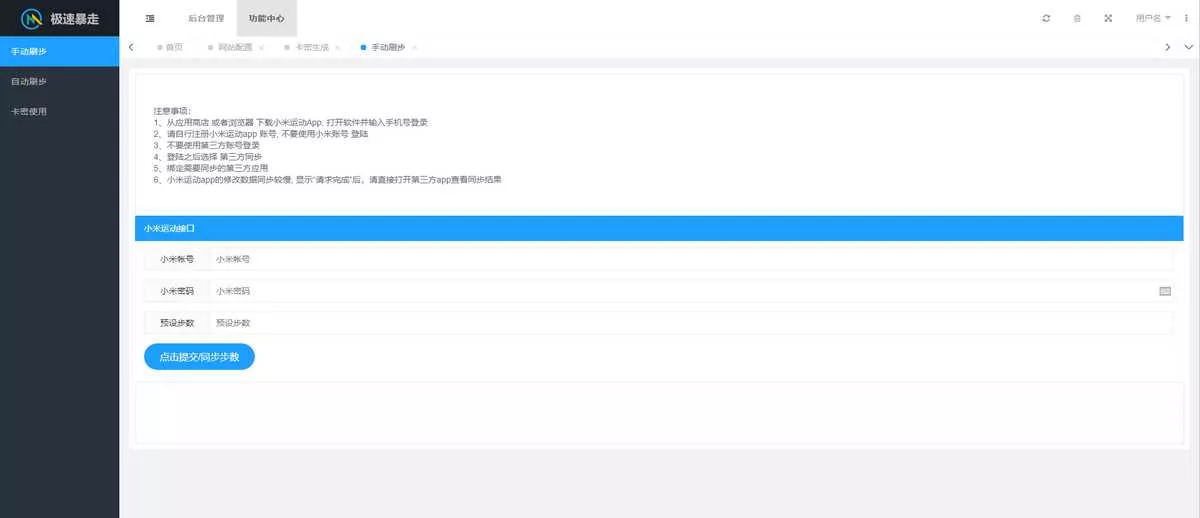 图片[2] - 2023最新急速暴走小米运动自动刷步卡密版PHP源码 - 网创在线