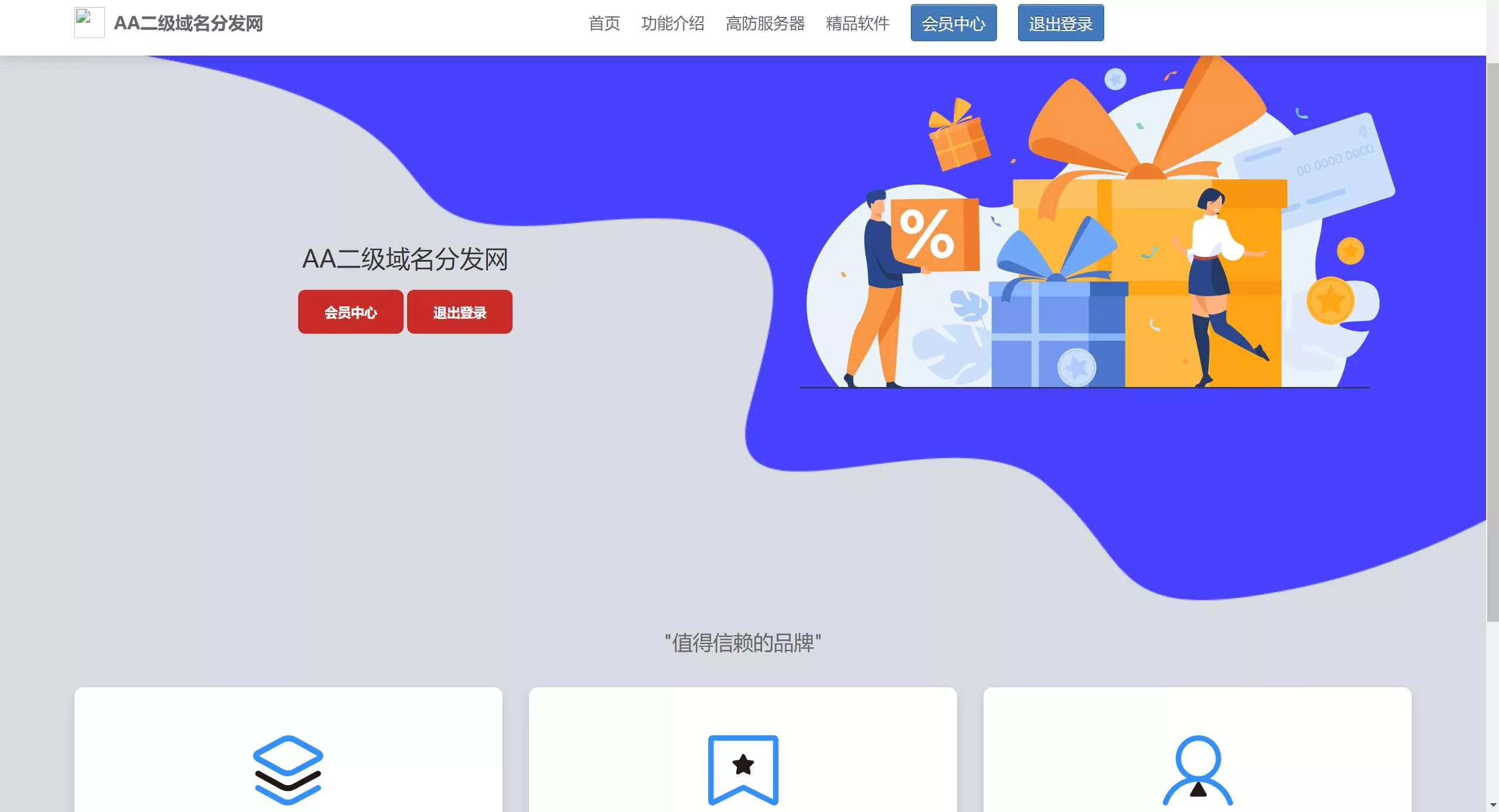 2023年二级域名分发网源码 - 网创在线