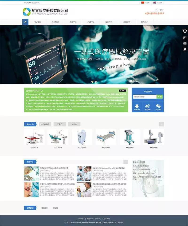 Bootstrap响应式医疗器械企业HTML5模板 - 网创在线