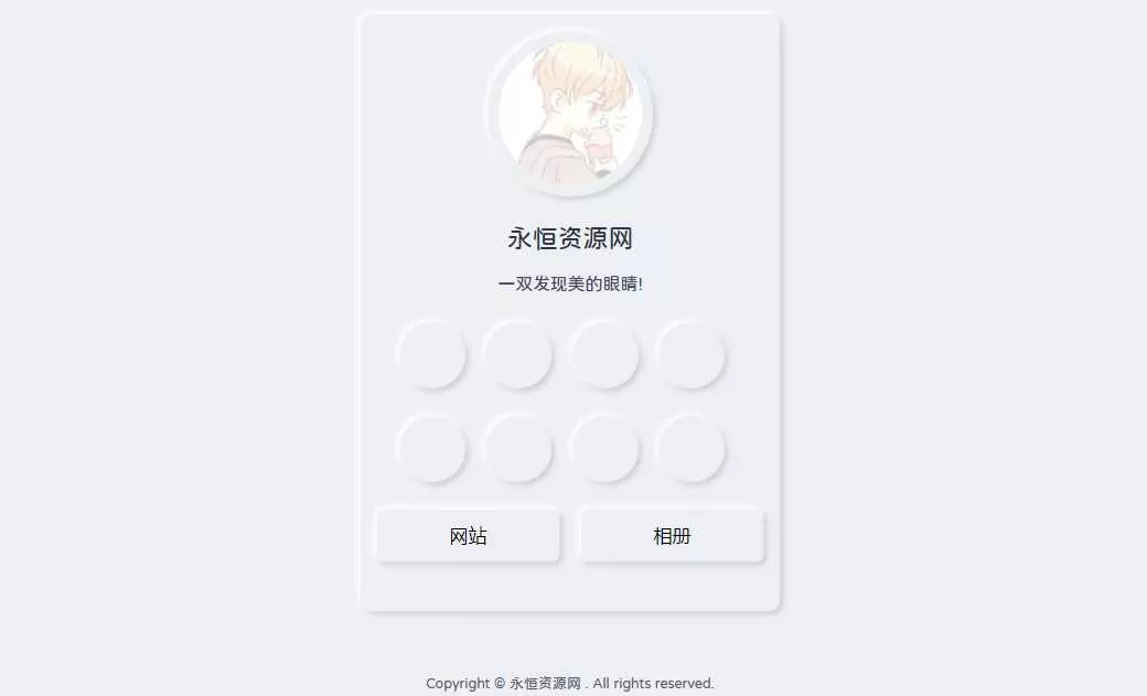 漂亮的拟态个人主页HTML源码 - 网创在线