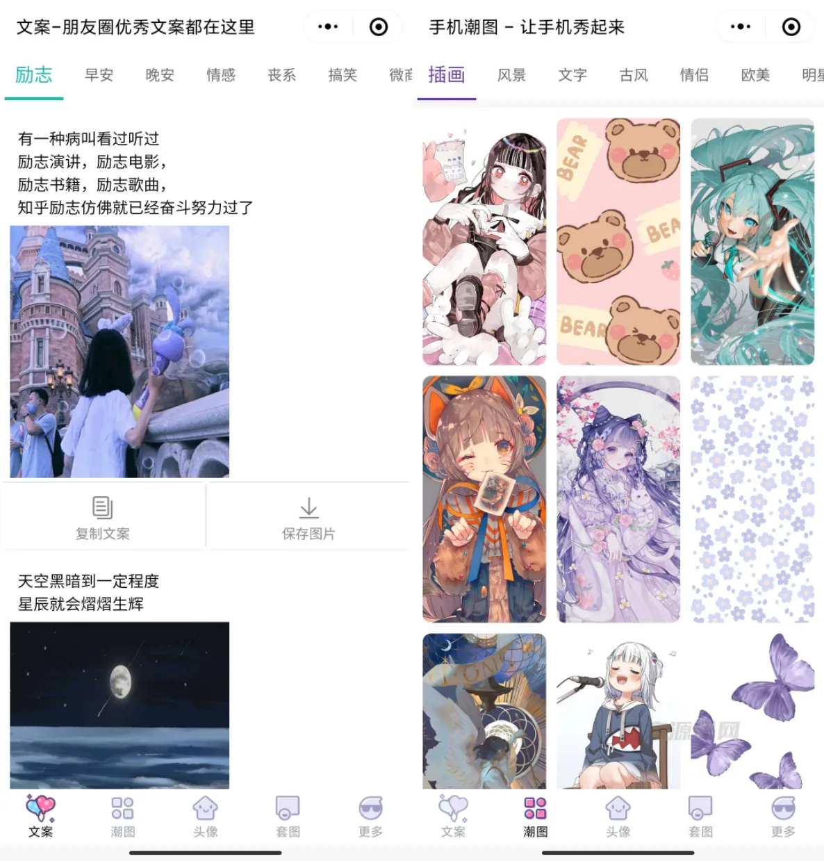 文案壁纸头像小程序模板 - 网创在线