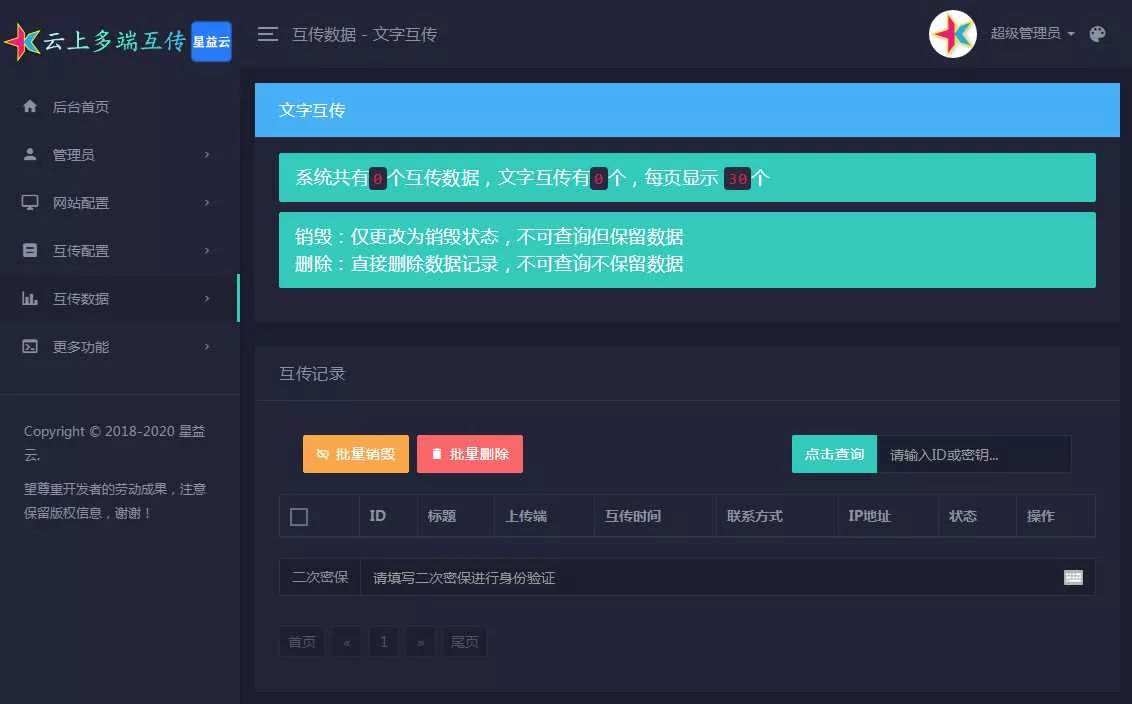 图片[5] - 星益云 云上多端互传系统 完全开源免费 - 网创在线