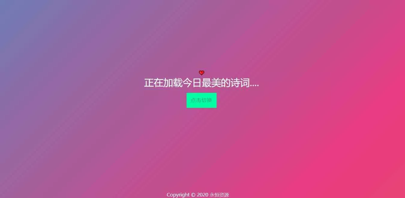 最美随机诗词五彩缤纷源码 - 网创在线