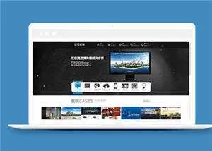 简约网站建设公司模板源码下载 - 网创在线