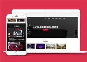 简约摄影拍摄公司HTML网页前端下载 - 网创在线