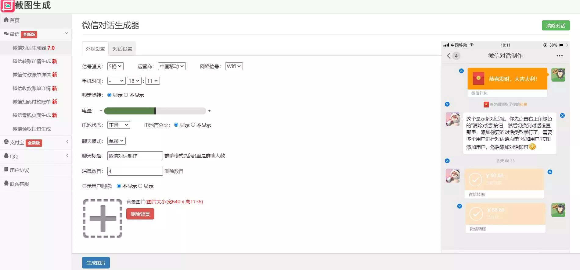 图片[2] - 2023最新全功能在线截图生成器工具网页版网站源码+视频教程 - 网创在线