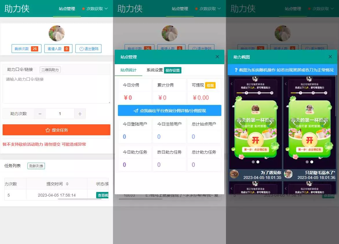拼多多助力工具网页版源码 可引流和获取分佣 - 网创在线