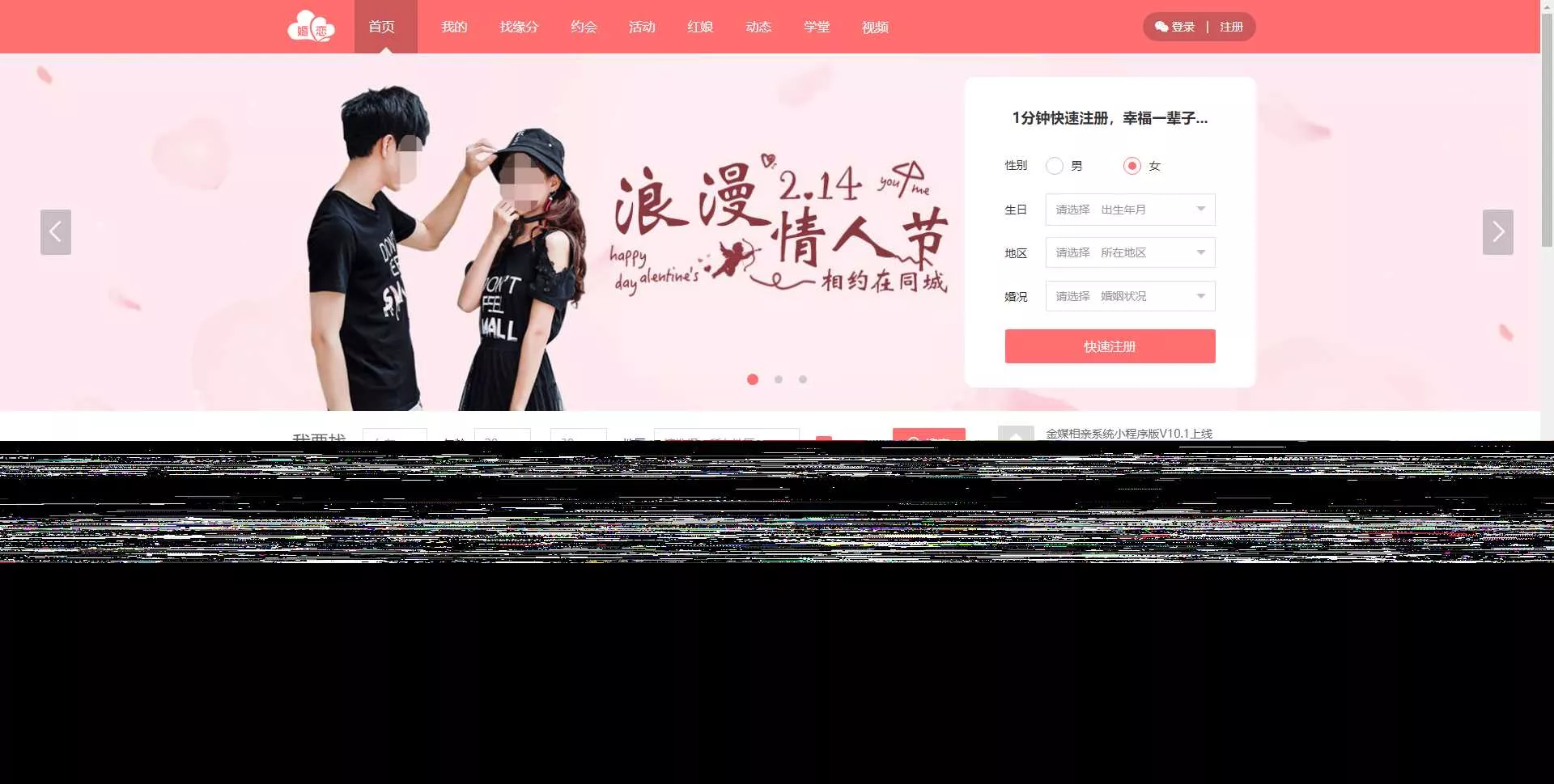 新版婚恋相亲交友系统V10.2 超大型婚恋社交、相亲、征婚、互动系统，继承了此前O2O、SNS及B2C的优秀特点 - 网创在线
