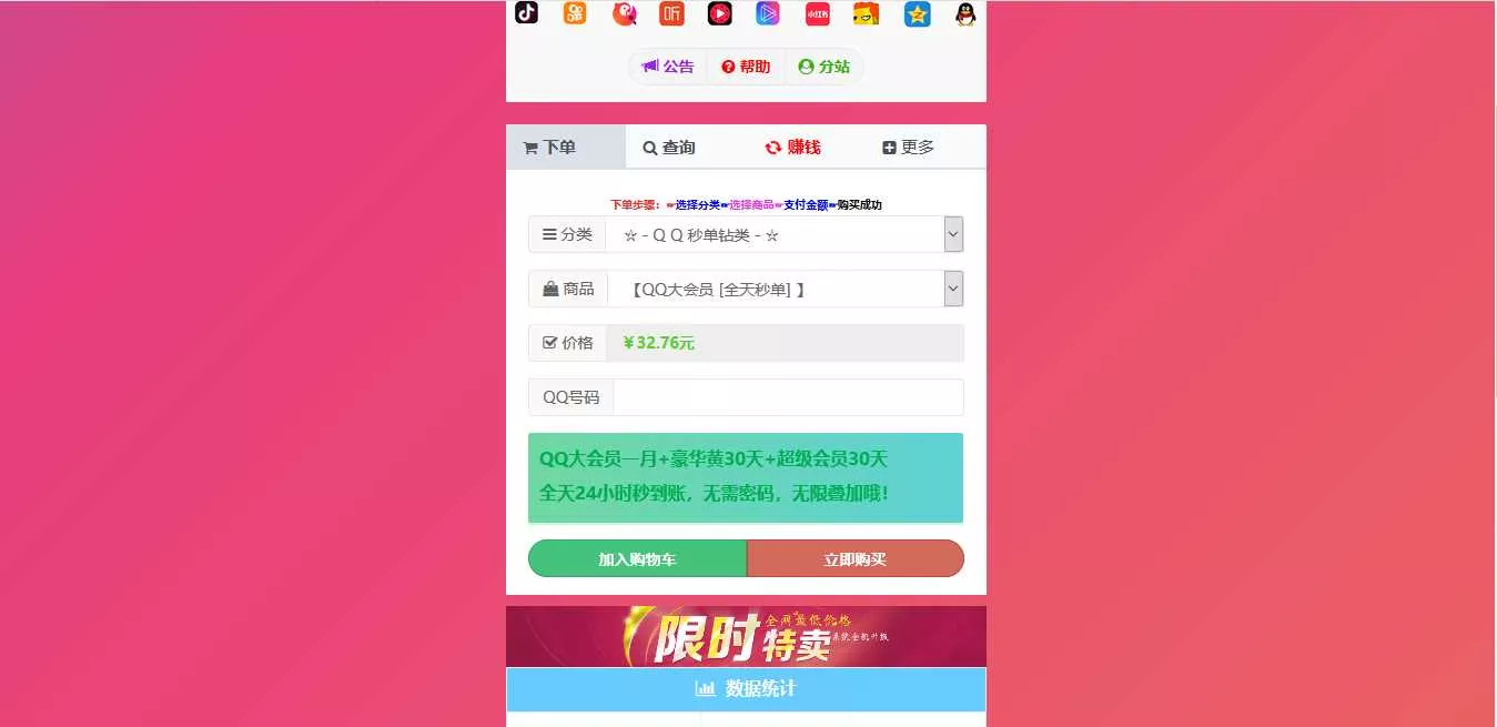 图片[3] - 彩虹代刷模板Cool模板 - 网创在线