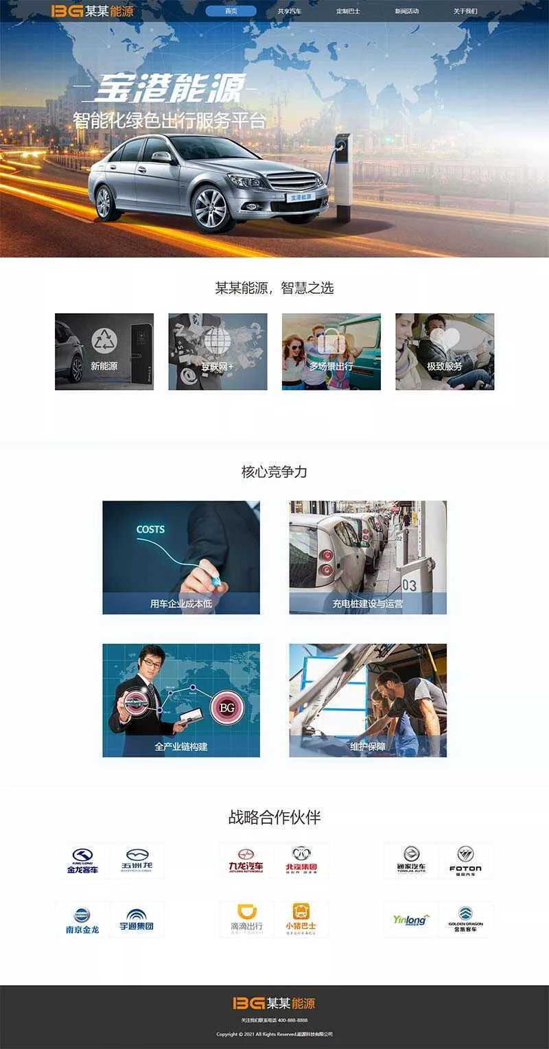 简洁的汽车能源科技公司官网html模板 - 网创在线