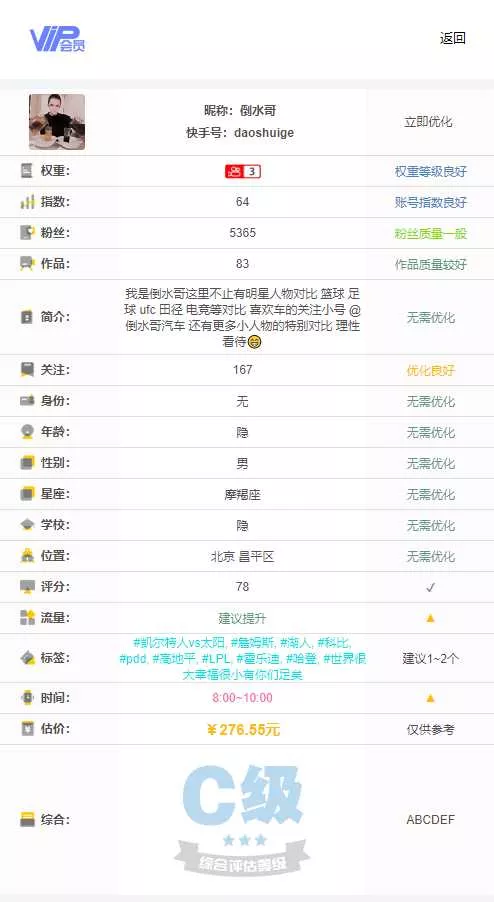 快手权重查询源码+接口 - 网创在线