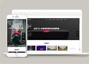 摄影拍摄短视频类网站前端模板 - 网创在线