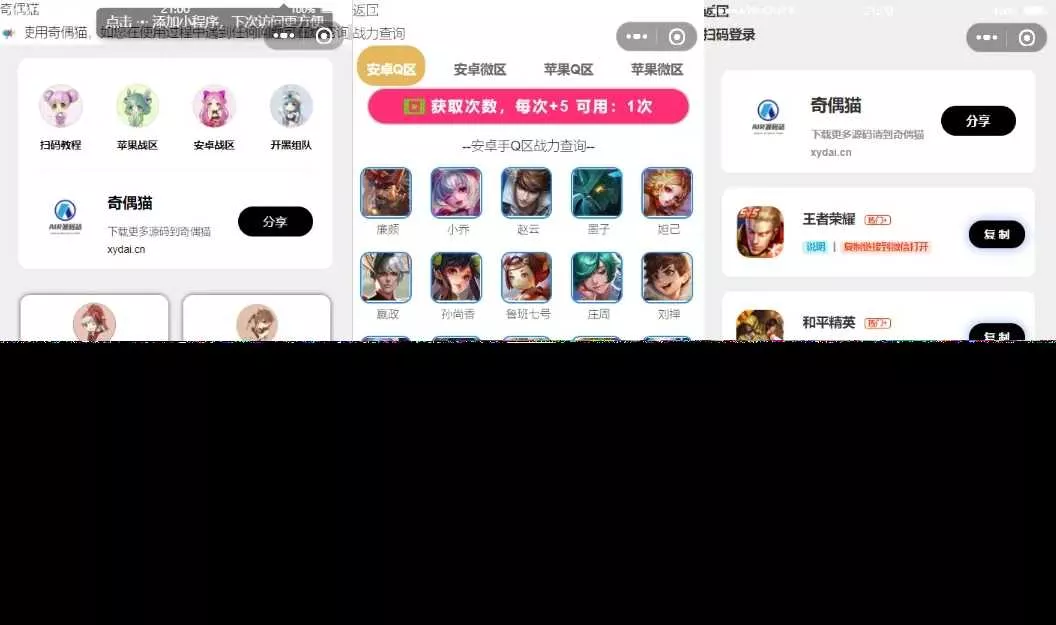 图片[2] - 超强大微信小程序源码/内含几十款功能王者战力查询 - 网创在线