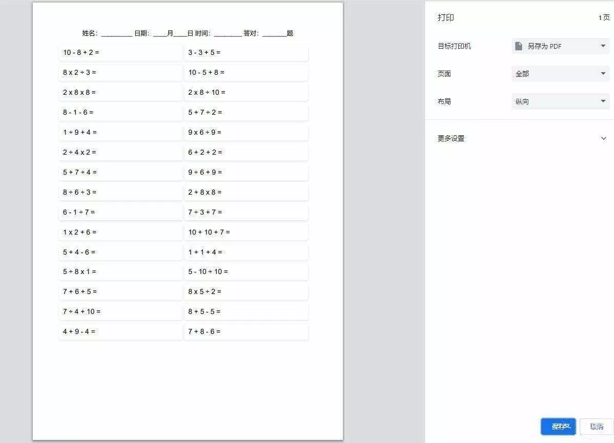 图片[2] - 【终版】小学数学出题器，加减乘除混合运算，支持自定义数字，支持答案显示 - 网创在线
