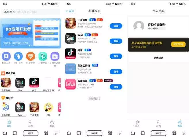 经典版DD应用系统软件库网站源码支持多方面应用 - 网创在线