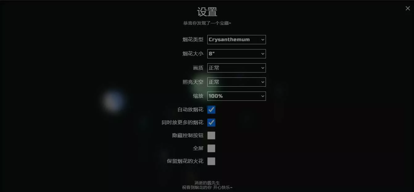 图片[2] - H5自适应烟花源码带烟花设置 - 网创在线