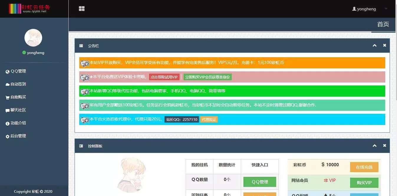 图片[2] - 彩虹云任务/秒赞网7.33免授权 - 网创在线