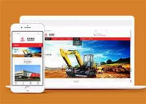 挖土机工程机械设备网站模板下载 - 网创在线