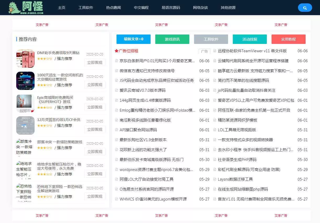 emlog仿某火资源网站源码 - 网创在线