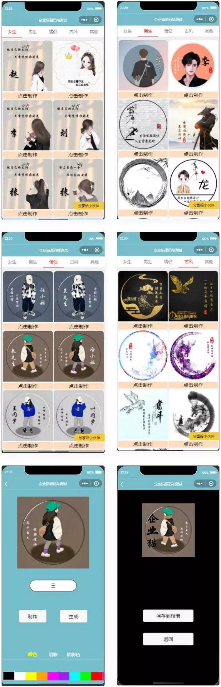 超多制作模板的姓氏头像生成器微信小程序源码 - 网创在线