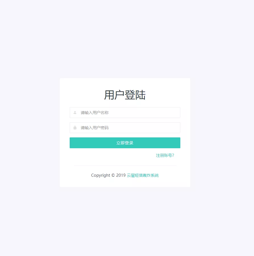 图片[2] - 在线短信轰炸源码 附14000+接口 - 网创在线