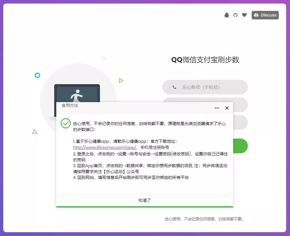 图片[2] - 乐心健康在线刷步数提交源码 - 网创在线