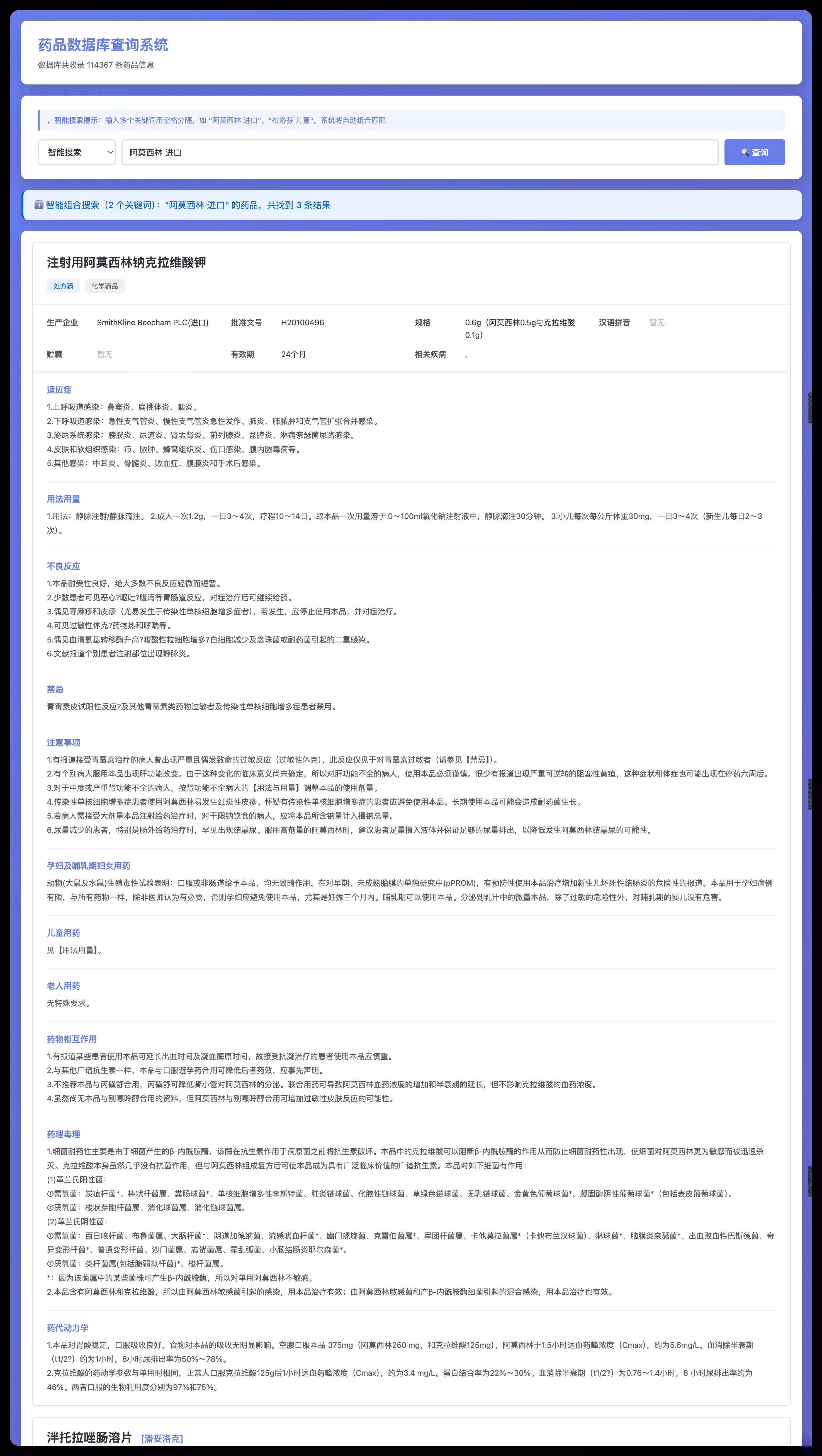 药品说明书查询软件网页PHP版本 - 网创在线