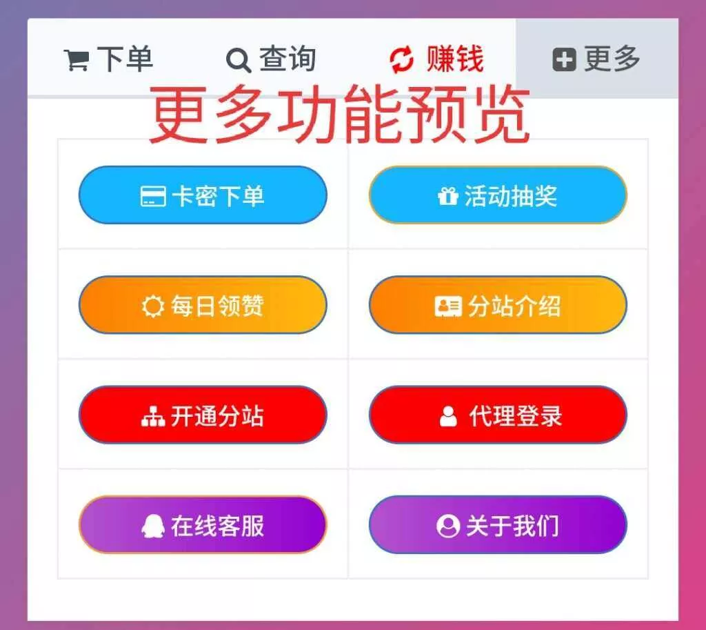 图片[3] - 一个超级好看的代刷网模板 增加诸多功能 增加用户体验 - 网创在线