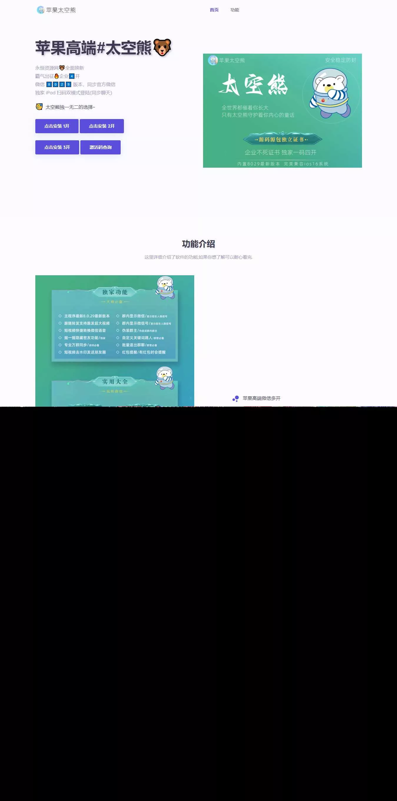 软件产品介绍官网单页HTML源码 - 网创在线