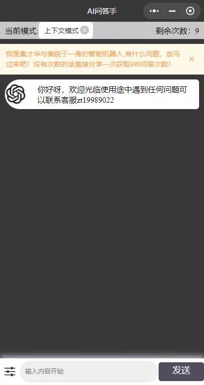 ChatGPT3.1小程序自带流量主版本！ - 网创在线