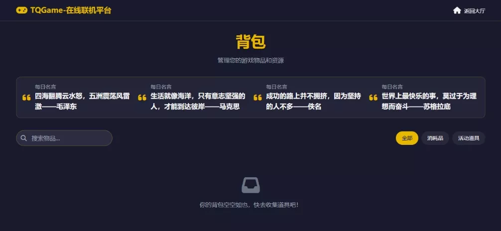 TQGame在线小游戏联机平台1.3.2联机双人生存游戏 双人游戏联机 TQGame在线小游戏联机平台1.3.2联机双人生存游戏 双人游戏联机