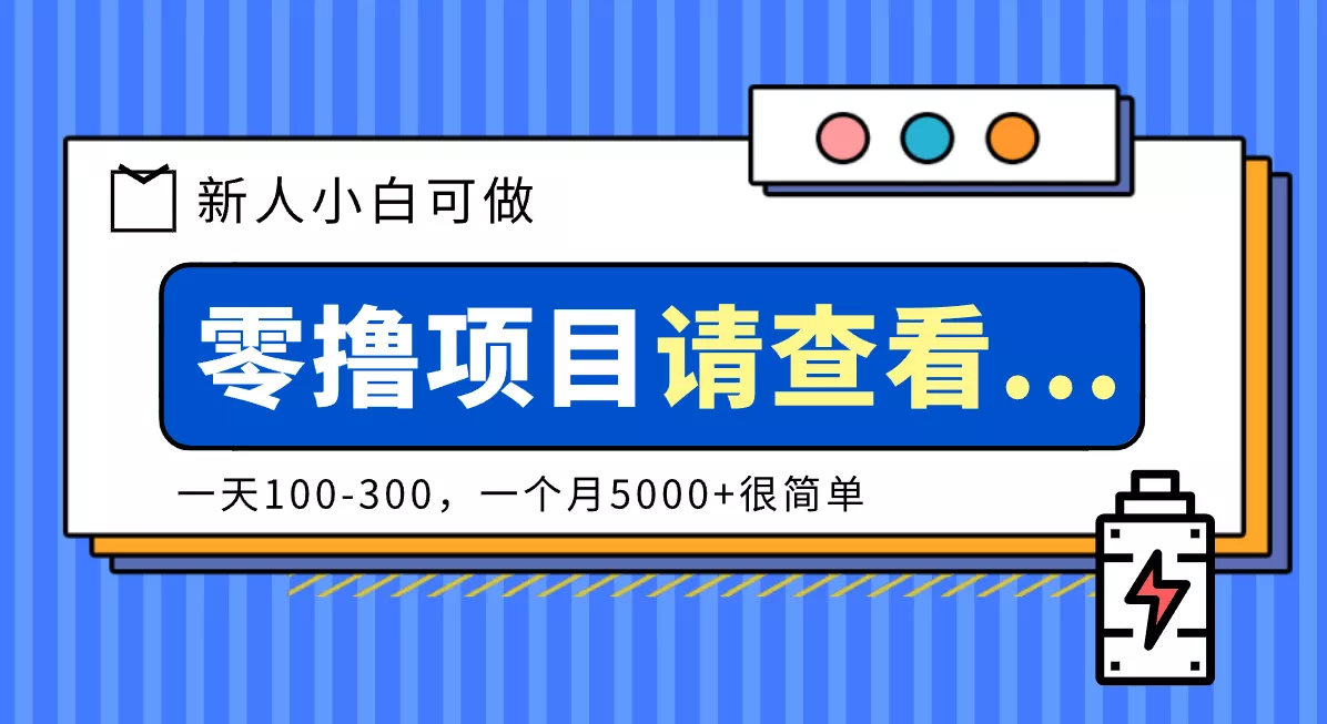 创作分成计划新人小白可做项目,一天100-300,一个月5000+很简单 - 网创在线