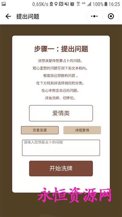 图片[2] - 微擎小程序 塔罗牌占卜v2.2 - 网创在线