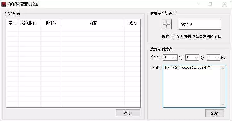 QQ/VX定时自动发布消息源码 - 网创在线