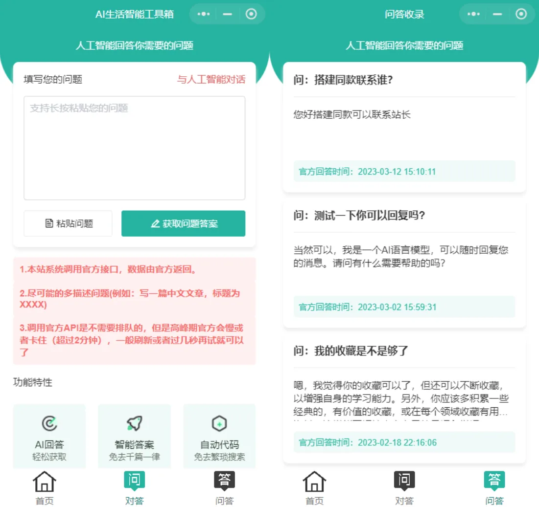 2023新版ChatGPT3.5小程序开源模板 绿色好看UI - 网创在线