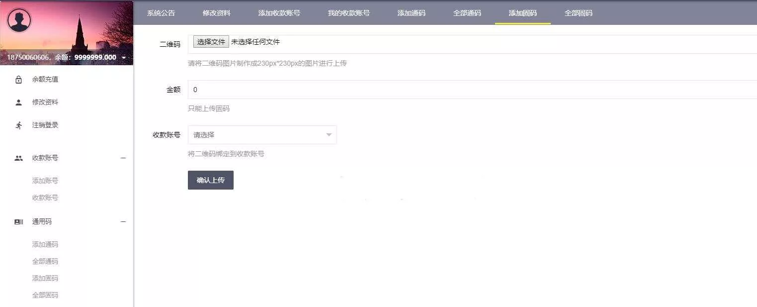 图片[6] - 微信固码免签监控系统+完美运营+完整数据+带搭建教程和APP - 网创在线