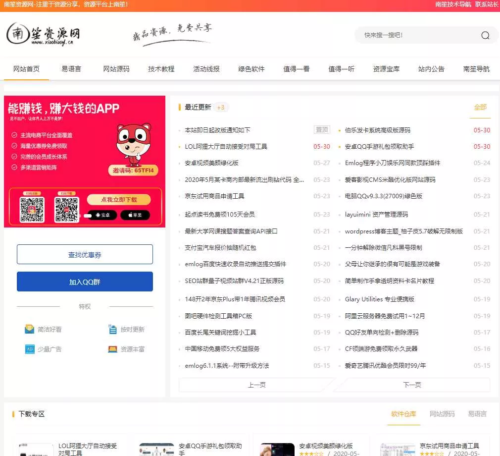 emlog南笙资源网模板修复版 - 网创在线