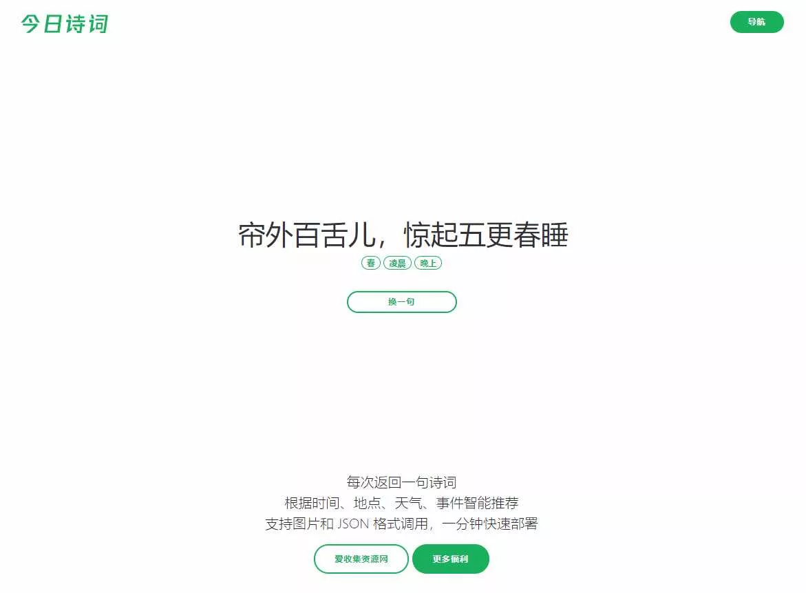 随机今日诗词网HTML源码 - 网创在线