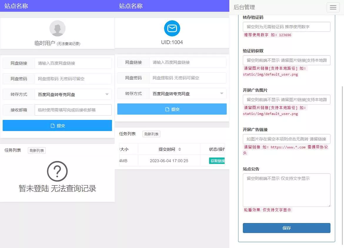 多网盘一键转存工具PHP源码V1.0.0 - 网创在线