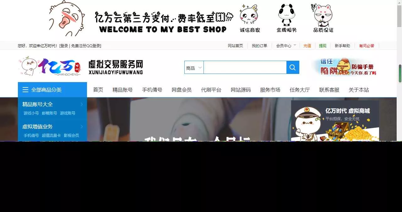 最新大气亿万时代友价商城仿互站源码 - 网创在线
