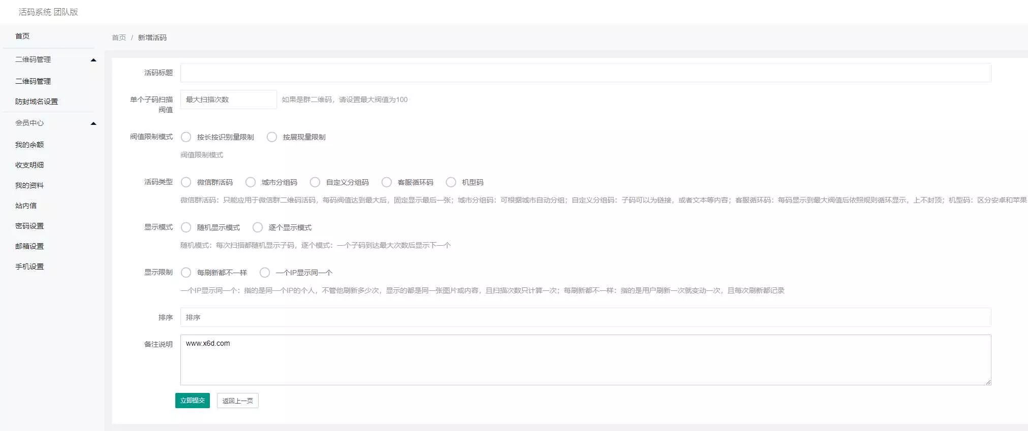 价值1K的微信二维码活码源码 - 网创在线