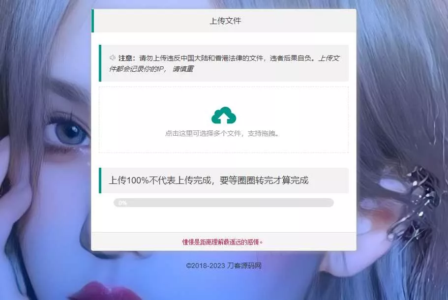 图片[2] - 2023最新临时文件上传存储分享系统 临时文件网盘系统源码 - 网创在线