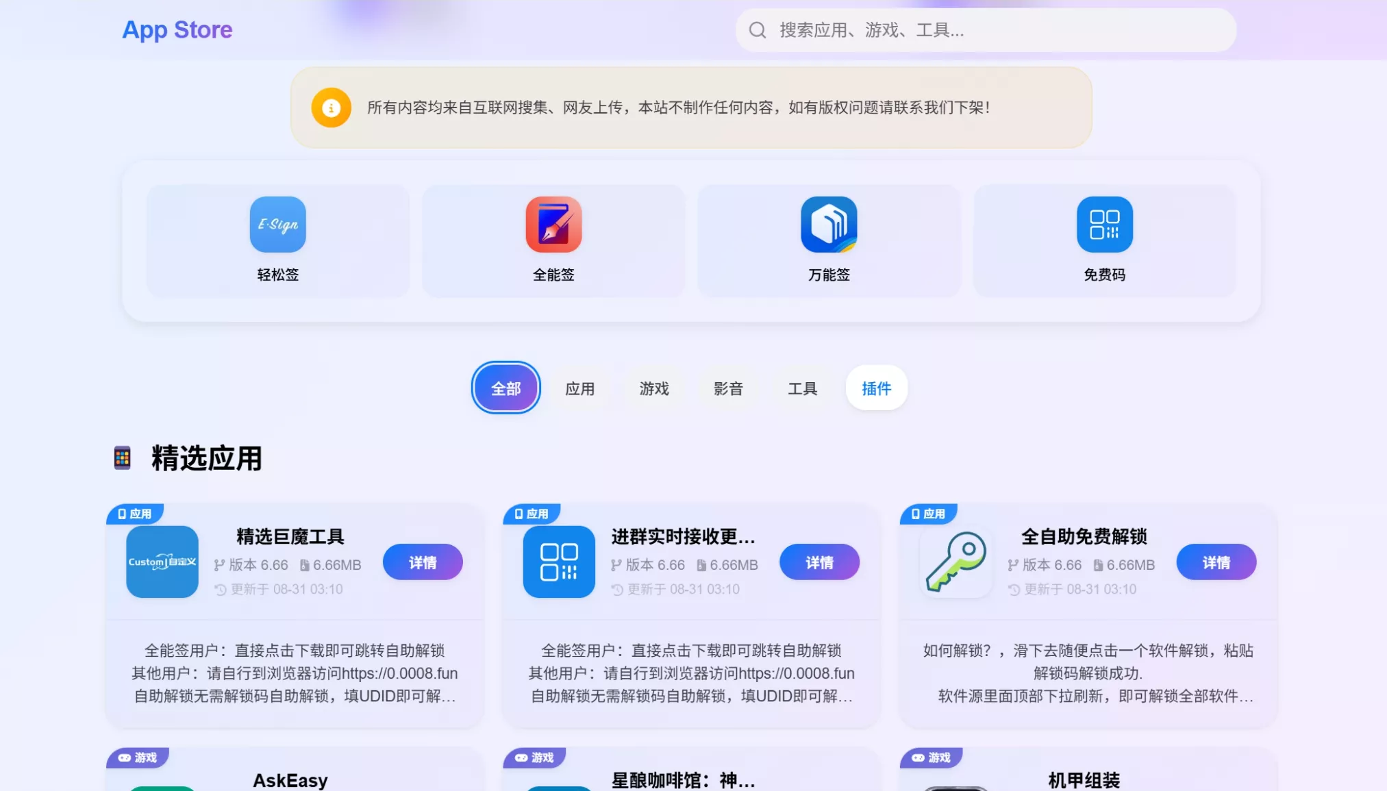 IPA软件源预览系统源码 | 第二版优化 - 网创在线
