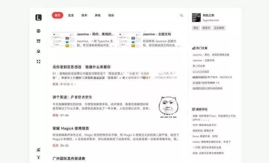 图片[2] - 最新Jasmine博客模板简洁美观的自适应Typecho主题 - 网创在线